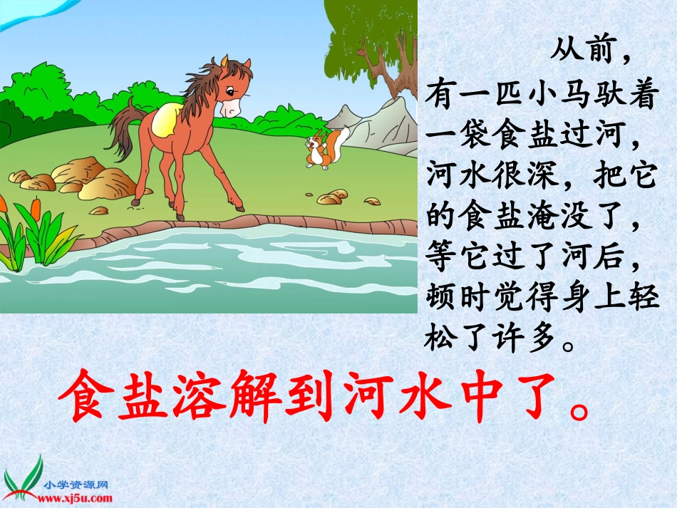 水能溶解一些物质 (2)_第1页