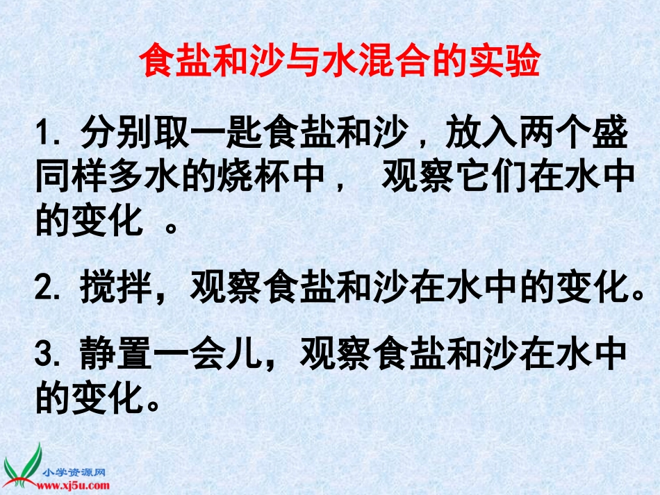 水能溶解一些物质 (2)_第3页