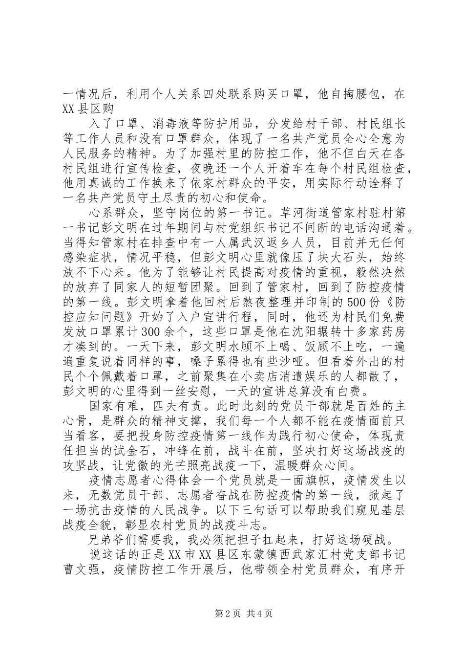 20XX年抗疫志愿者心得体会_第2页