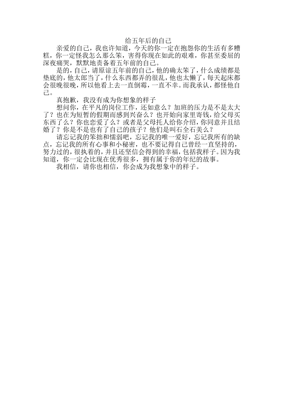 给五年后的自己_第1页
