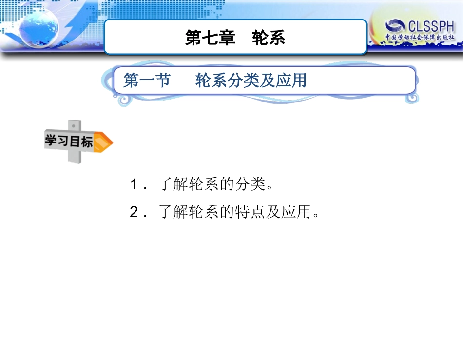 第七章 轮系_第2页