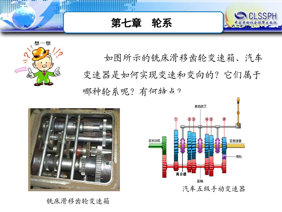第七章 轮系_第3页