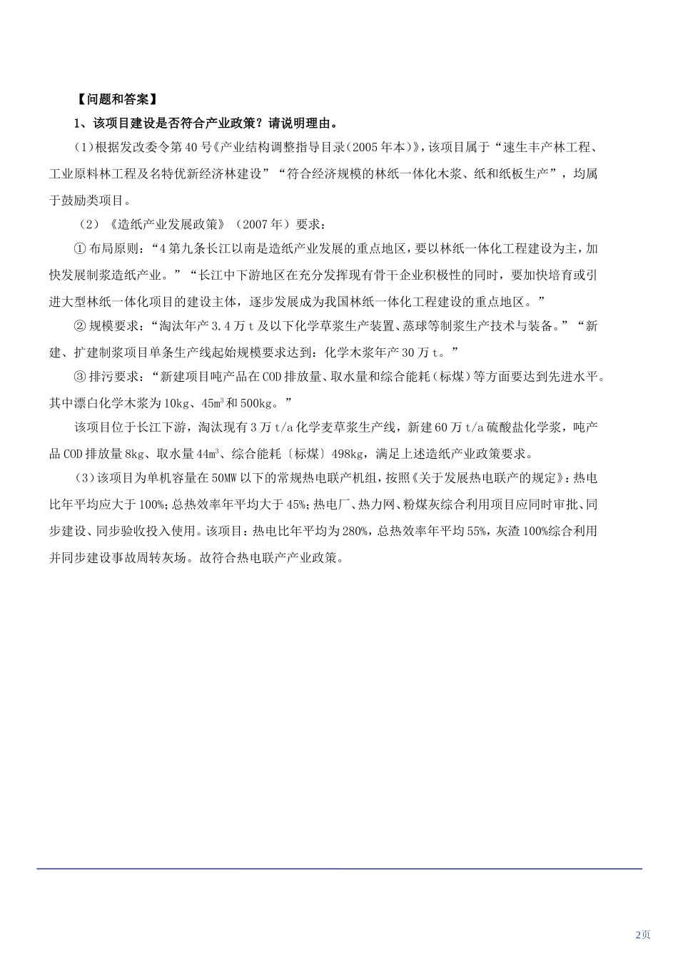 环评工程师考题五(一)_第2页