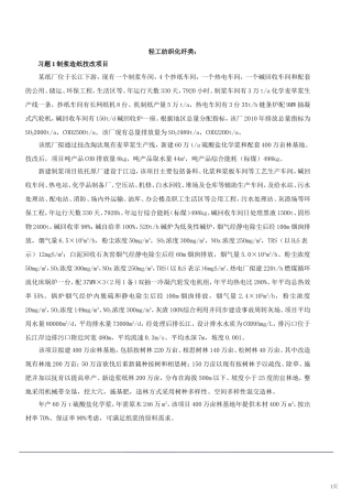 环评工程师考题五(一)