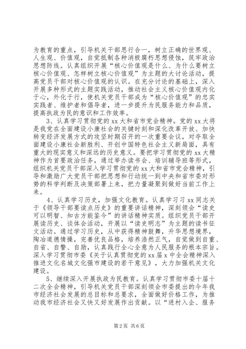 20XX年党员理论学习心得体会体会范文_第2页