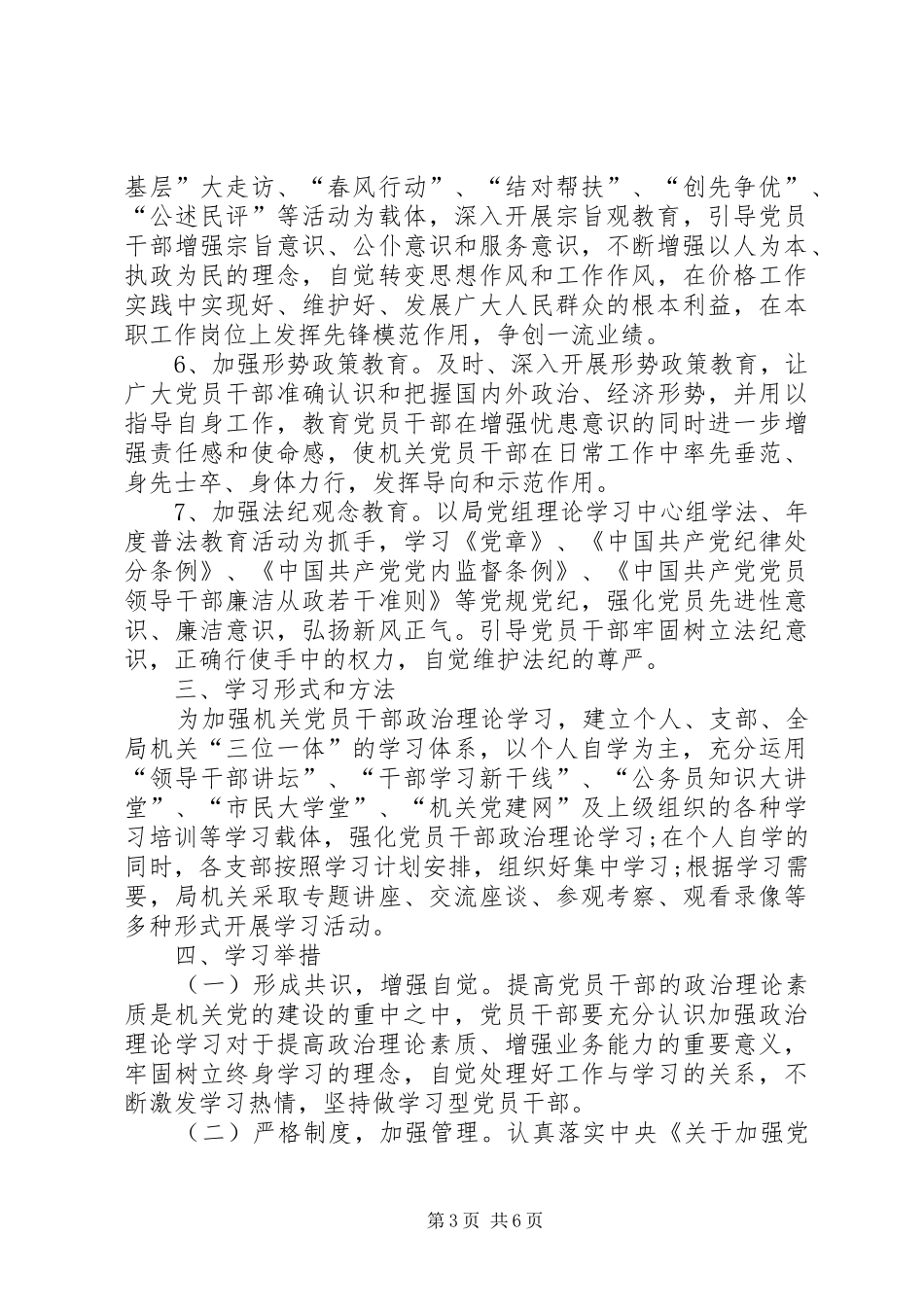 20XX年党员理论学习心得体会体会范文_第3页
