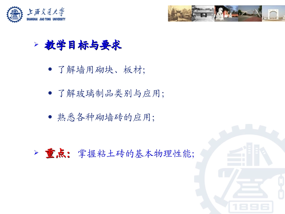 墙体材料 (1)_第2页