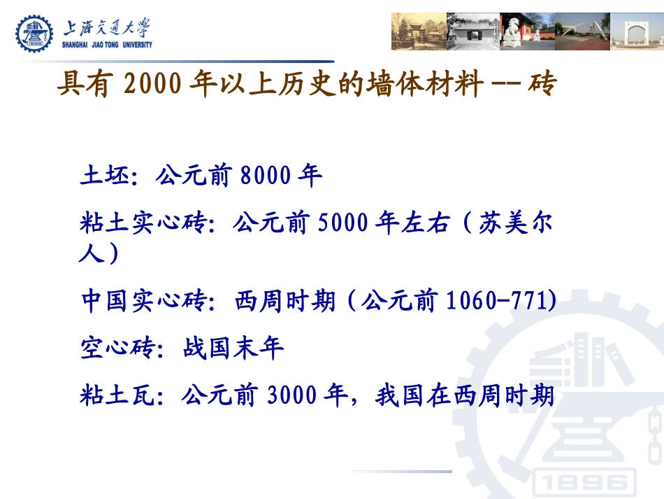 墙体材料 (1)_第3页