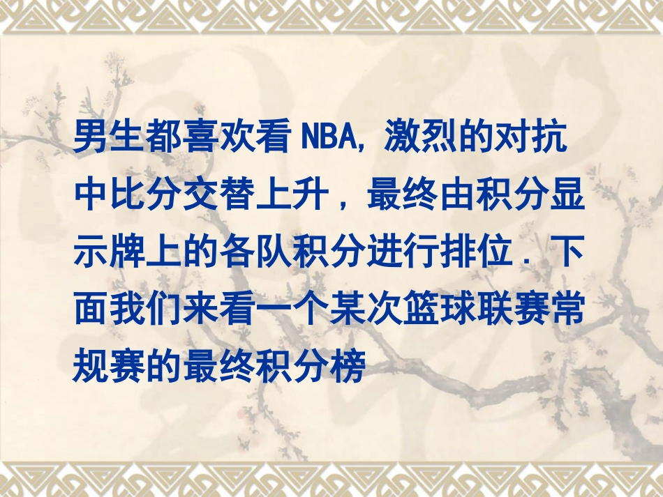 实际问题与一元一次方程-——球赛积分表问题_第3页