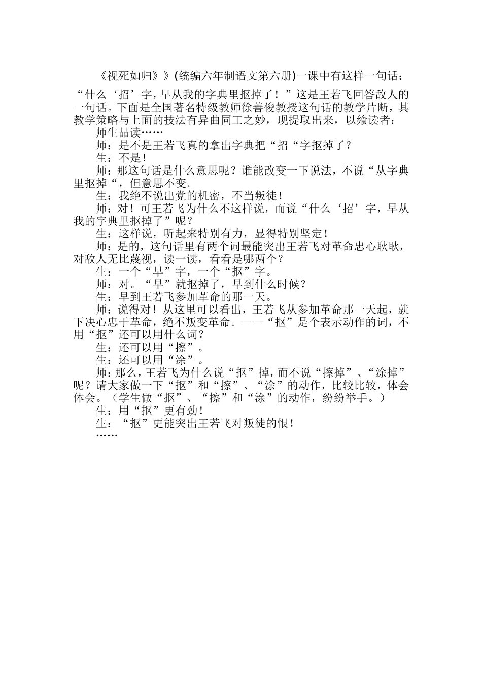 以“点”带“面”，瞻前顾后，品读感悟_第3页