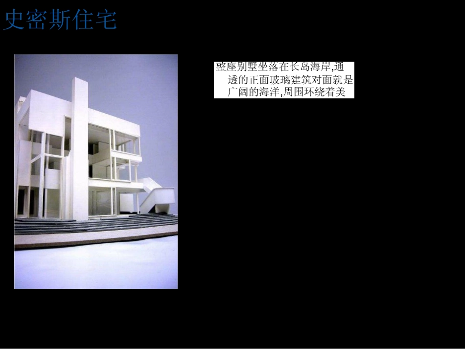迈耶——史密斯住宅_第1页