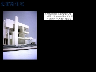 迈耶——史密斯住宅