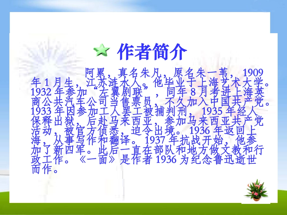 《一面》教学课件1_第2页