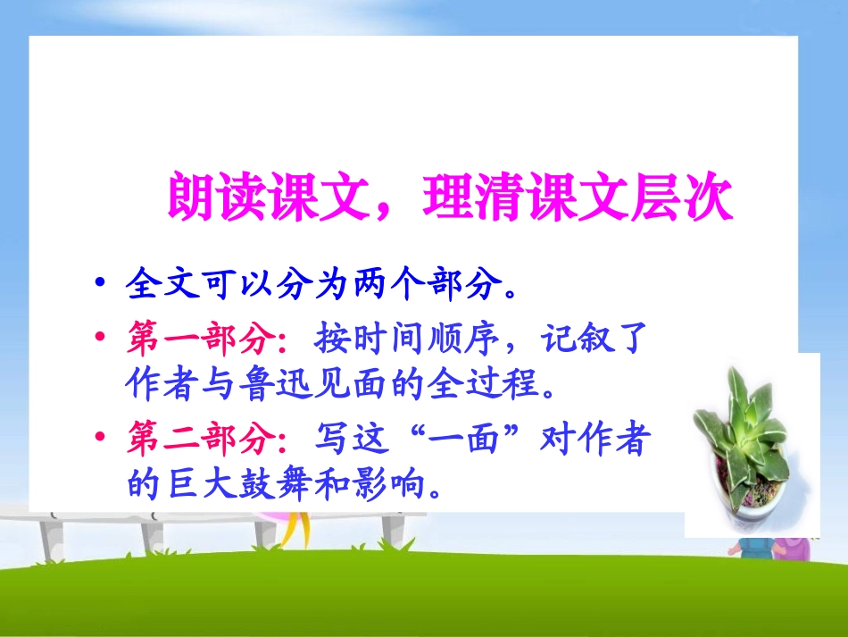 《一面》教学课件1_第3页