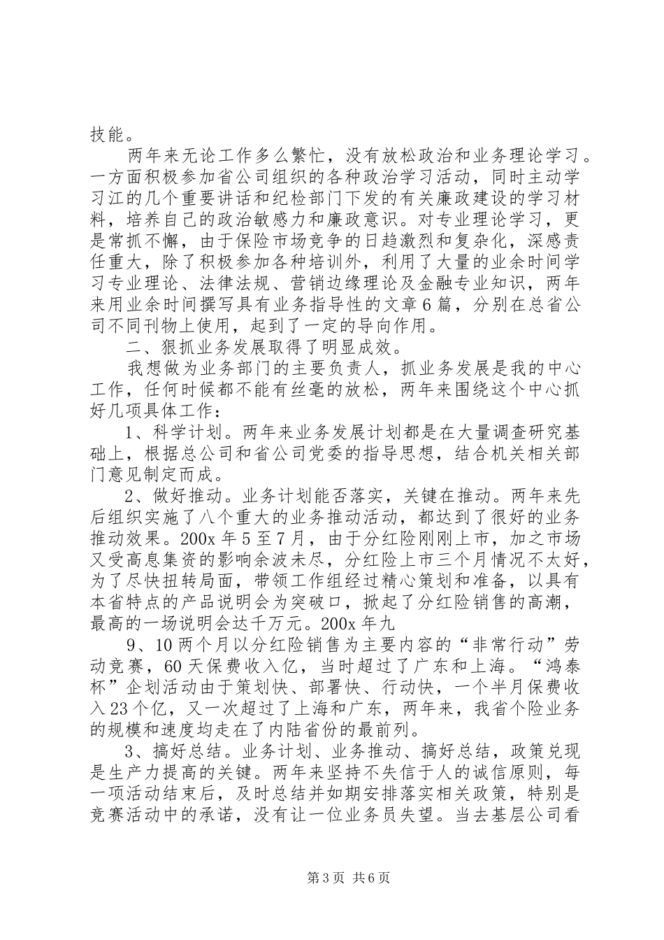 保险内勤的心得体会_第3页