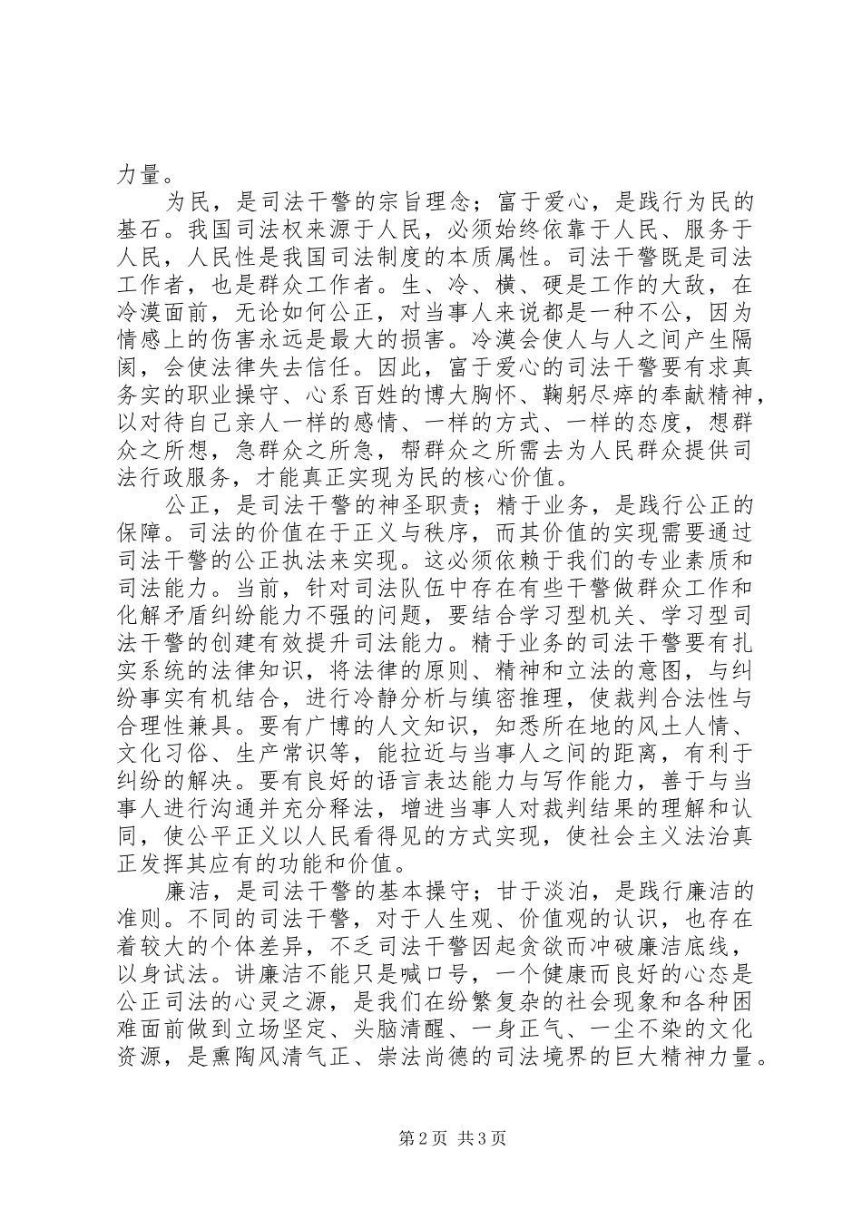 三个核心价值心得体会_第2页