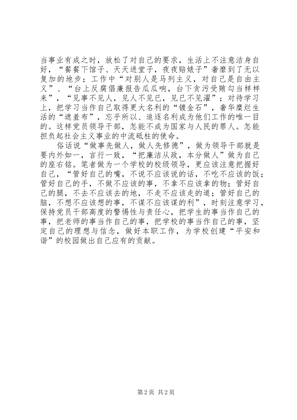 学习十七大廉洁从政心得体会_第2页