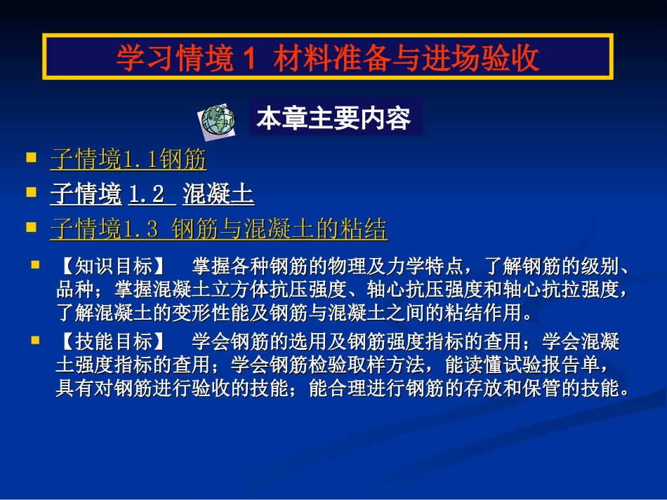 学习情境1  材料准备与进场验收_第2页