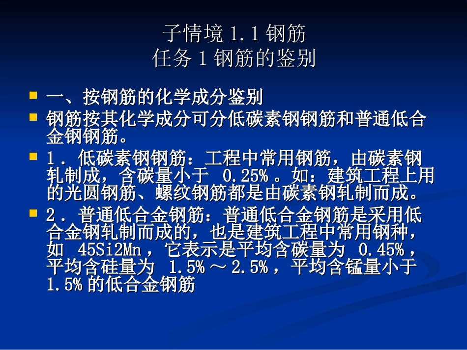 学习情境1  材料准备与进场验收_第3页