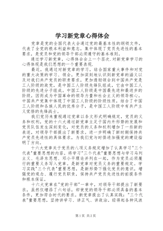 学习新党章心得体会 (20)