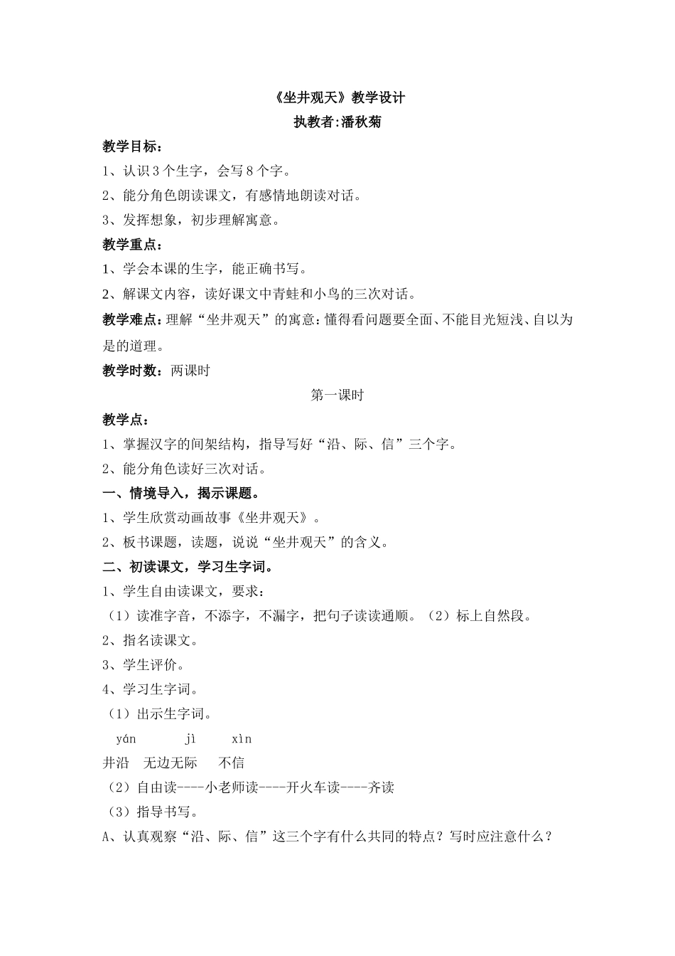 《坐井观天》教学设计_第1页