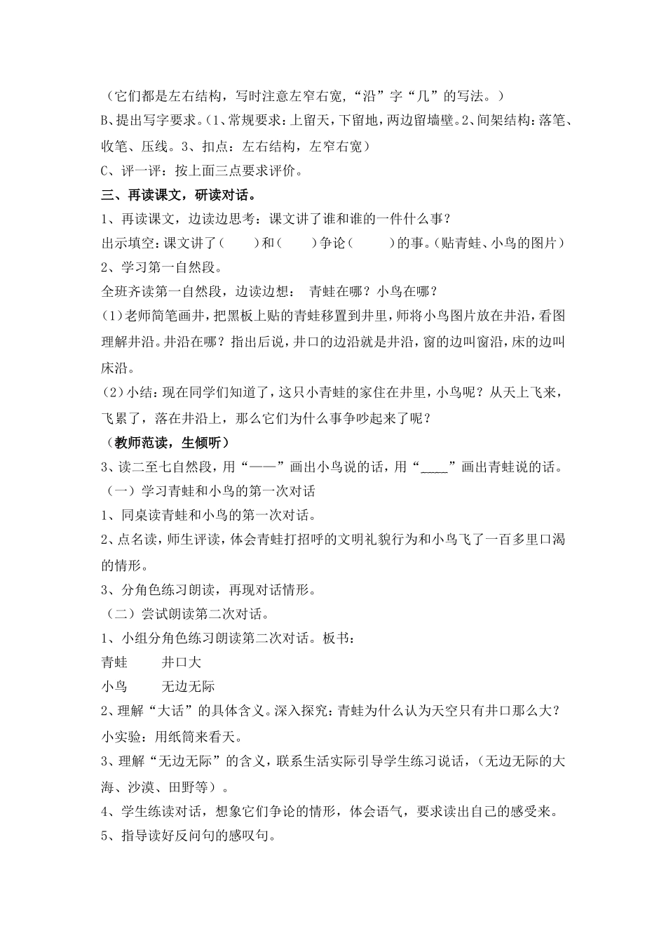 《坐井观天》教学设计_第2页