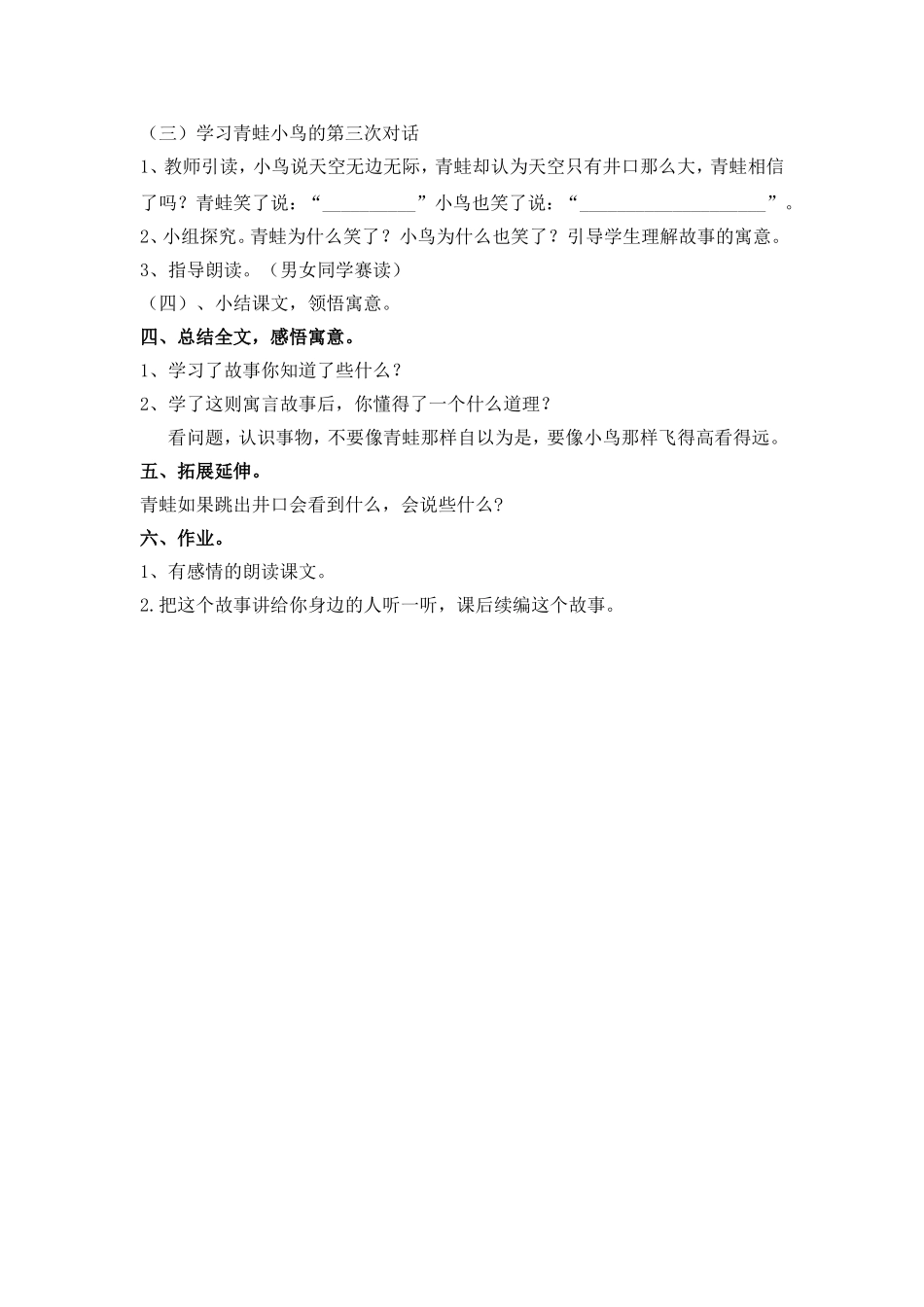 《坐井观天》教学设计_第3页