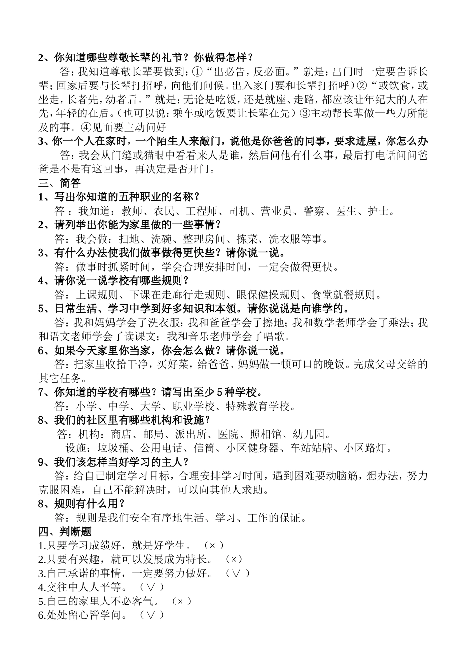 人教版三年级上册品德与社会复习资料_第3页