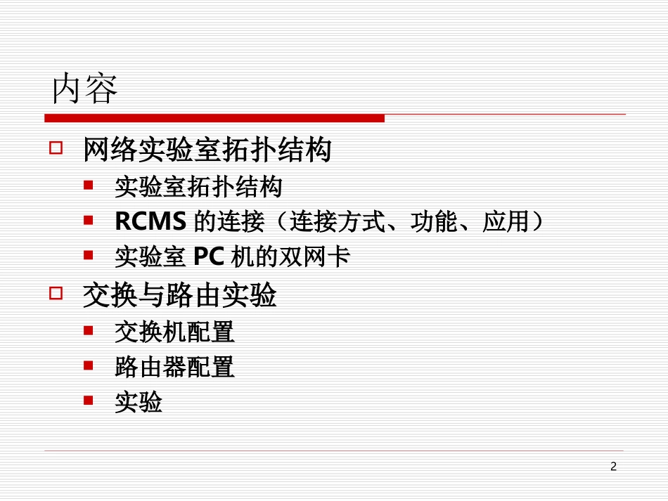 网络实验室介绍及实验_第2页
