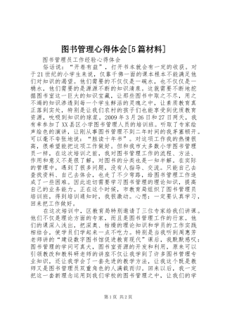 图书管理心得体会[5篇材料]_2