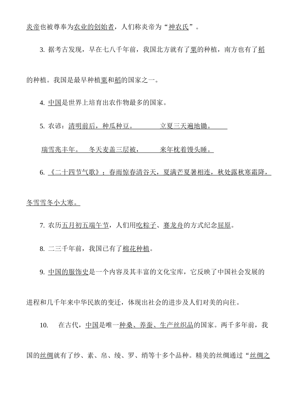 五年级思品下册单元知识考点_第2页