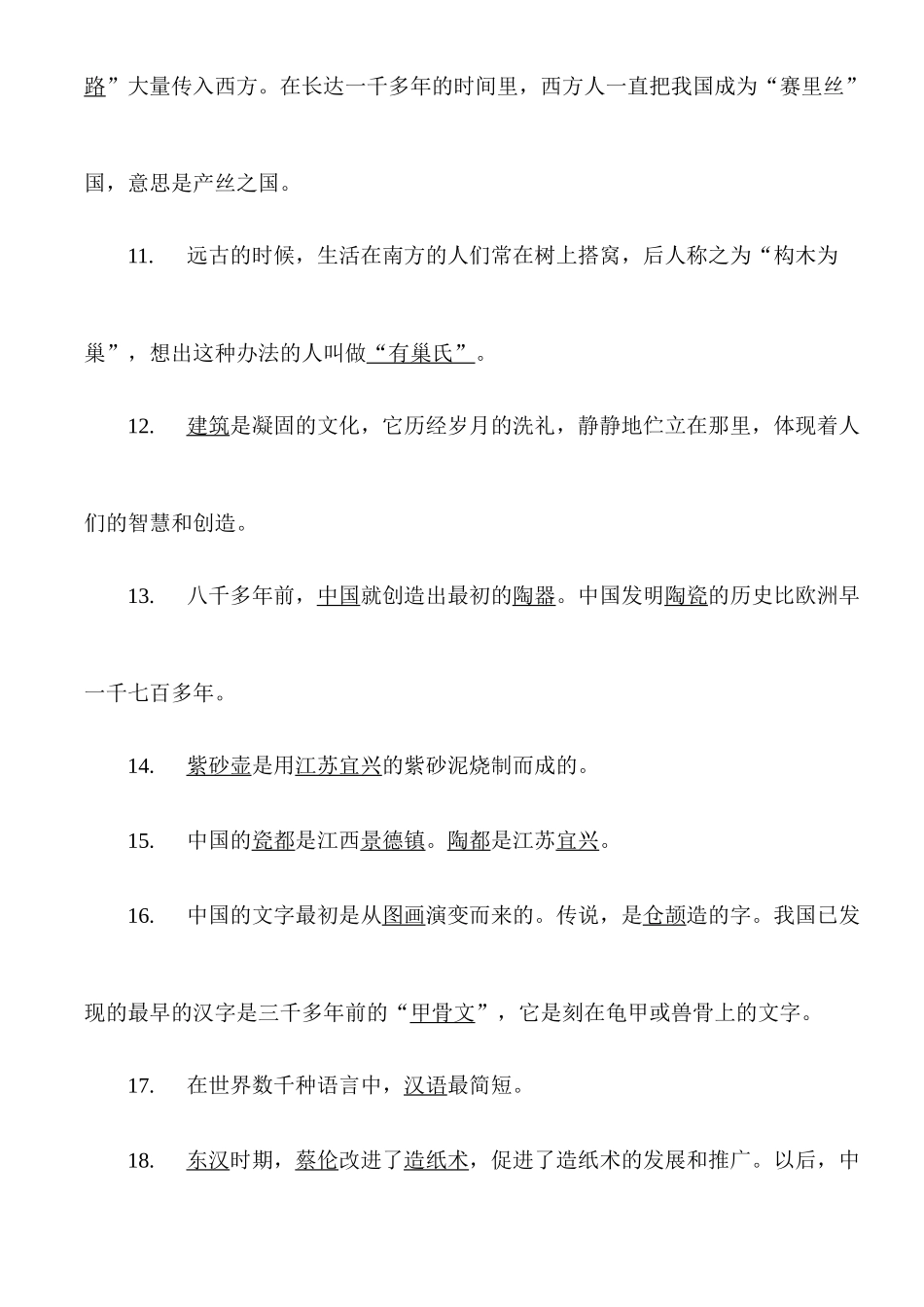 五年级思品下册单元知识考点_第3页