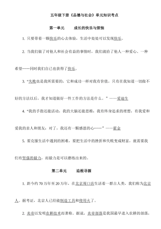 五年级思品下册单元知识考点