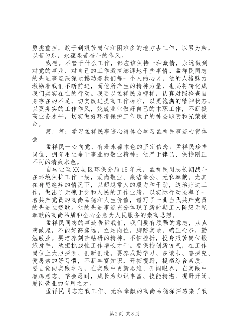 学习孟祥民事迹心得体会(精选多篇)_第2页