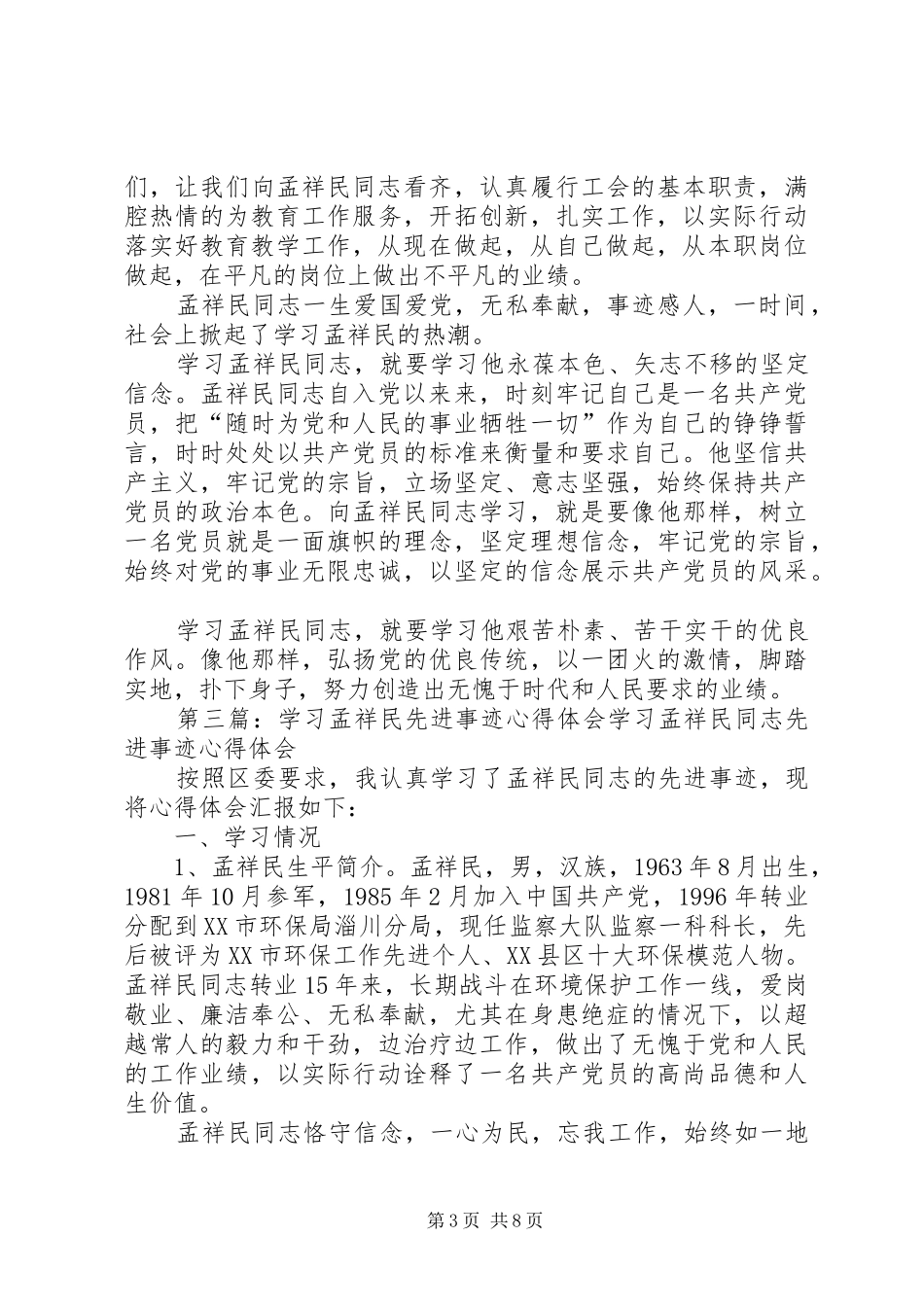 学习孟祥民事迹心得体会(精选多篇)_第3页