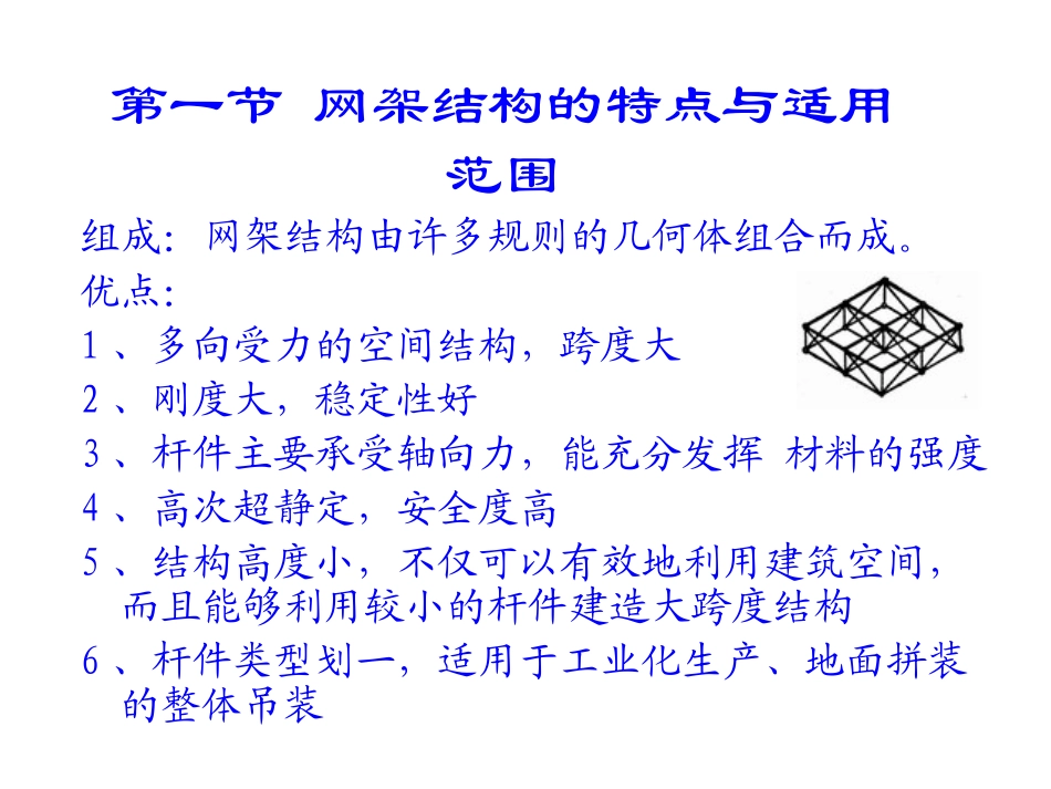 第三章 网架结构_第2页