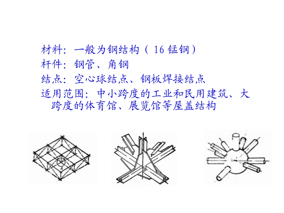 第三章 网架结构_第3页