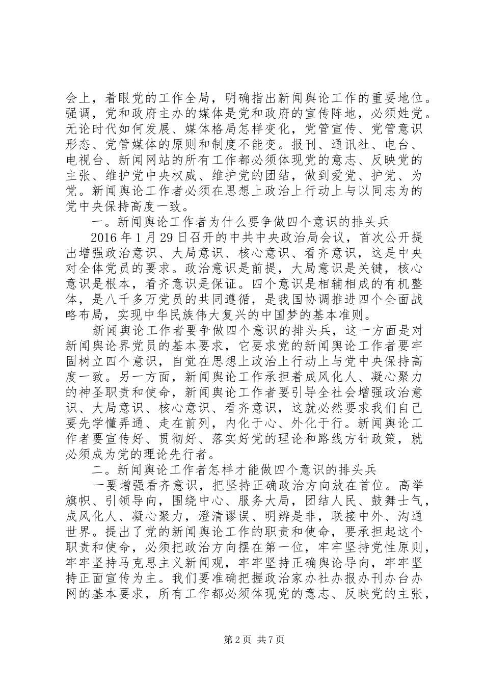 20XX年学习四个意识心得体会_第2页