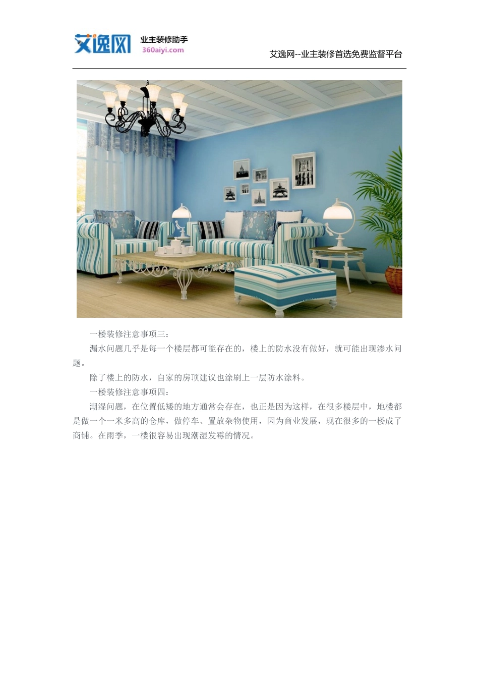 一楼装修注意事项及装修价格是多少_第2页