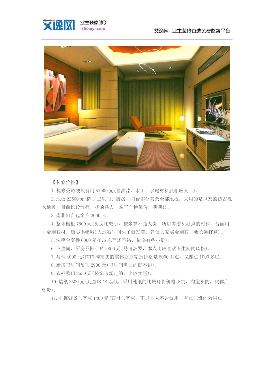 一楼装修注意事项及装修价格是多少_第3页