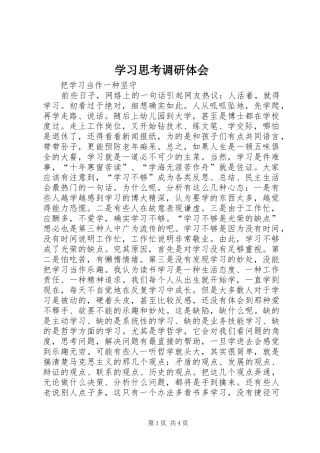 学习思考调研体会