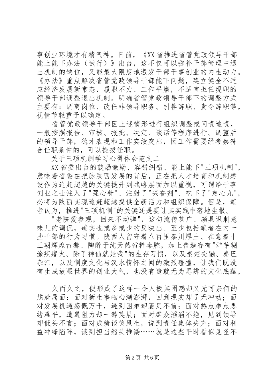 关于三项机制学习心得体会_第2页