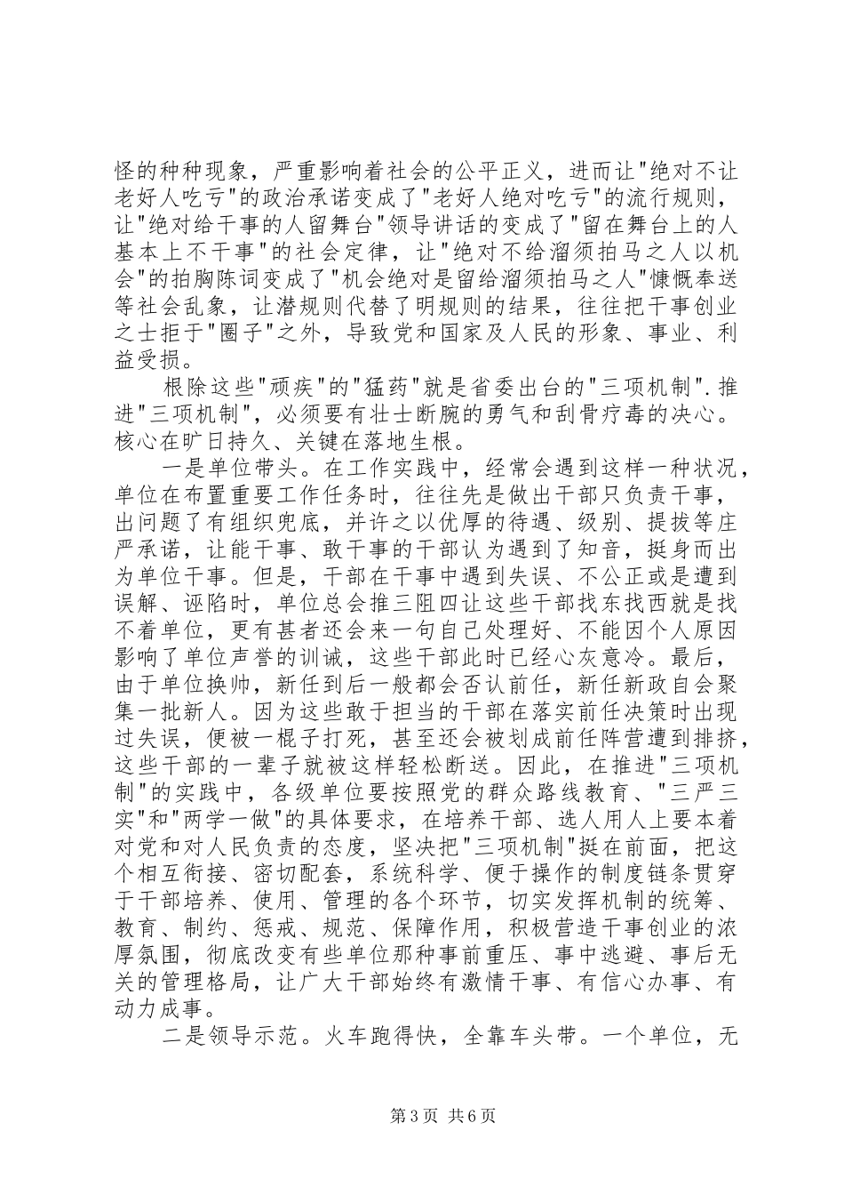 关于三项机制学习心得体会_第3页