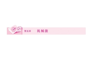 第一课时  功功率
