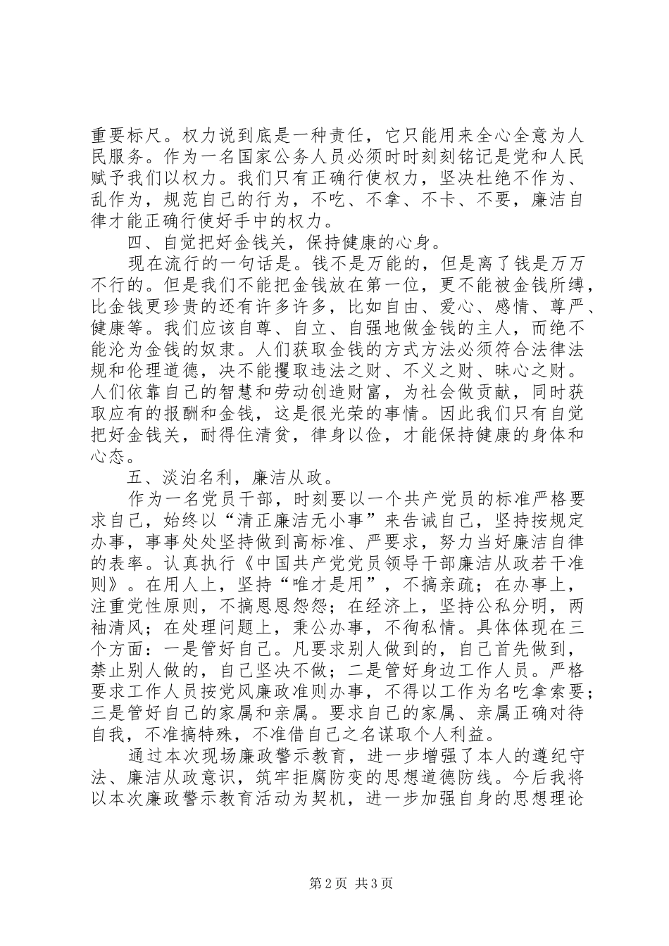 参观党风廉政警示教育基地心得体会_第2页