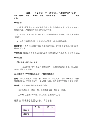 “希望工程”义演课件