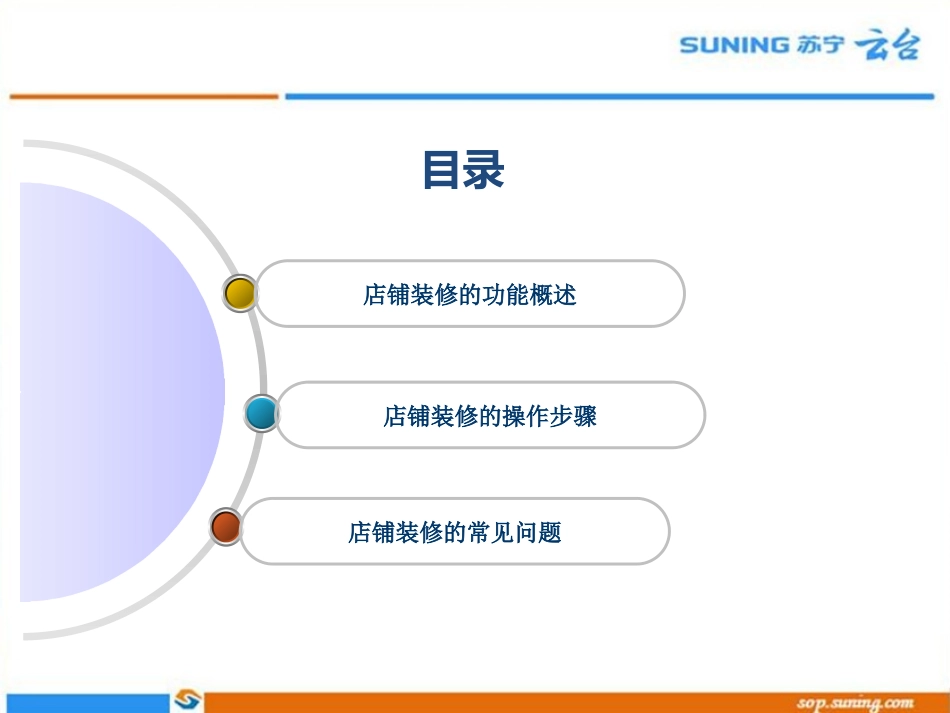 店铺装修操作手册(苏宁)_第2页