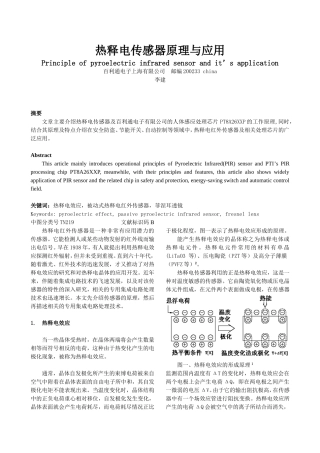 热释电传感器原理与应用