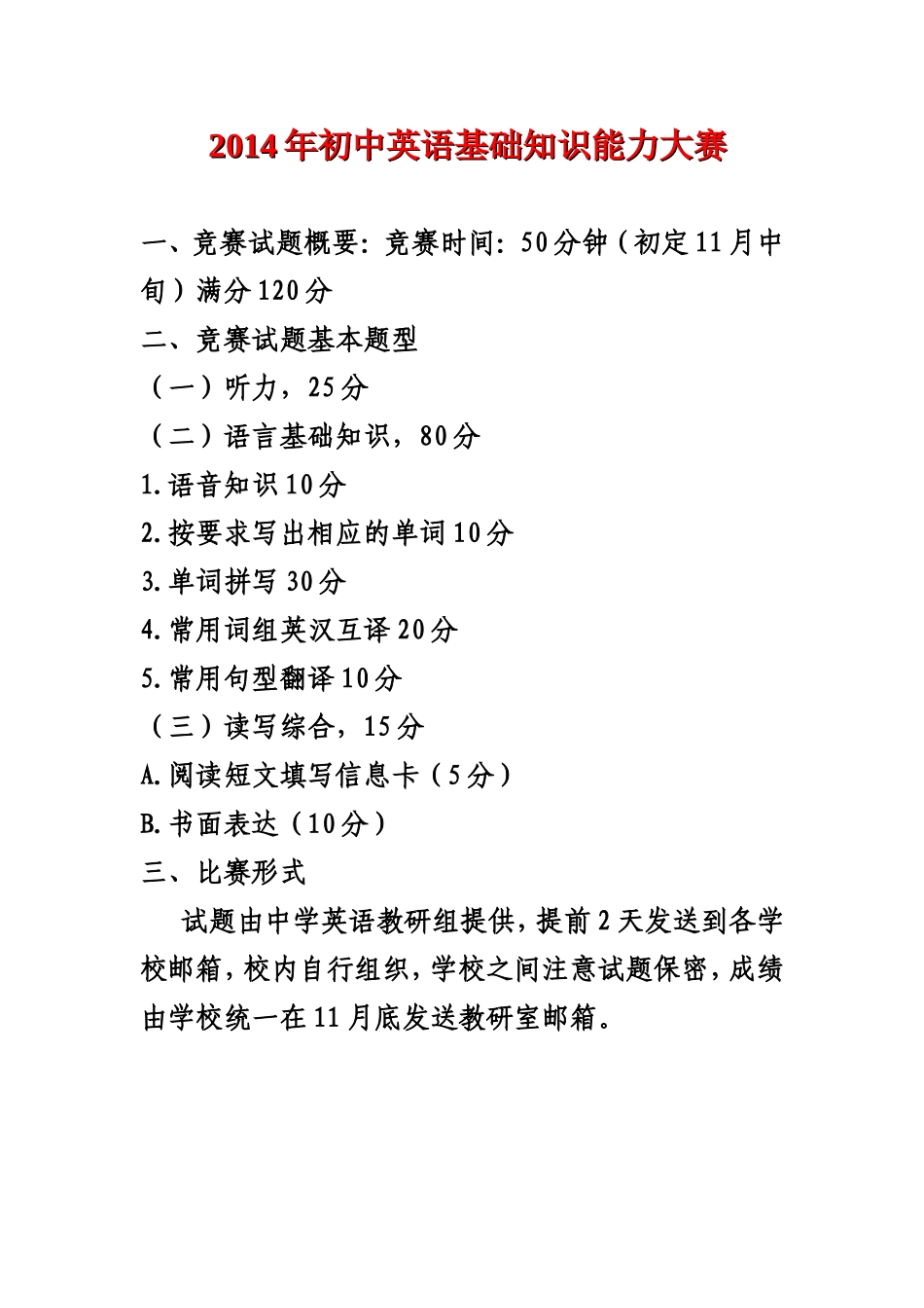 初中英语基础知识能力大赛(1)_第1页