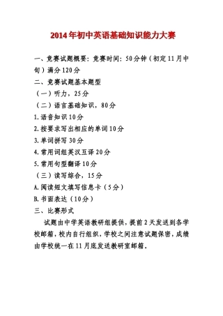 初中英语基础知识能力大赛(1)